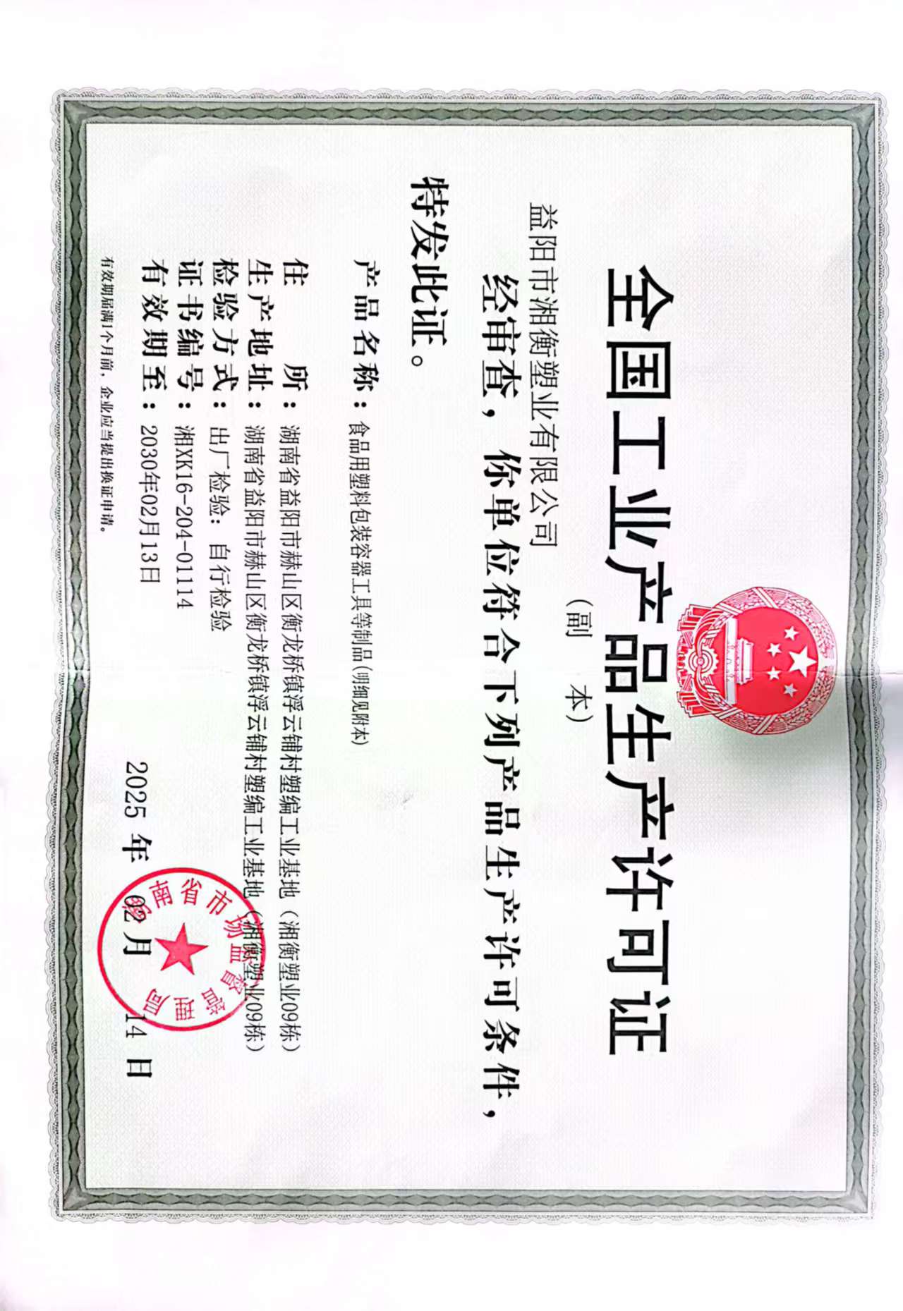 工業生產許可證正本.jpg