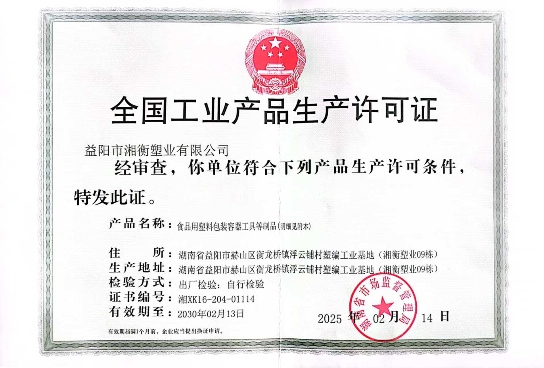 工業生產許可證副本.jpg