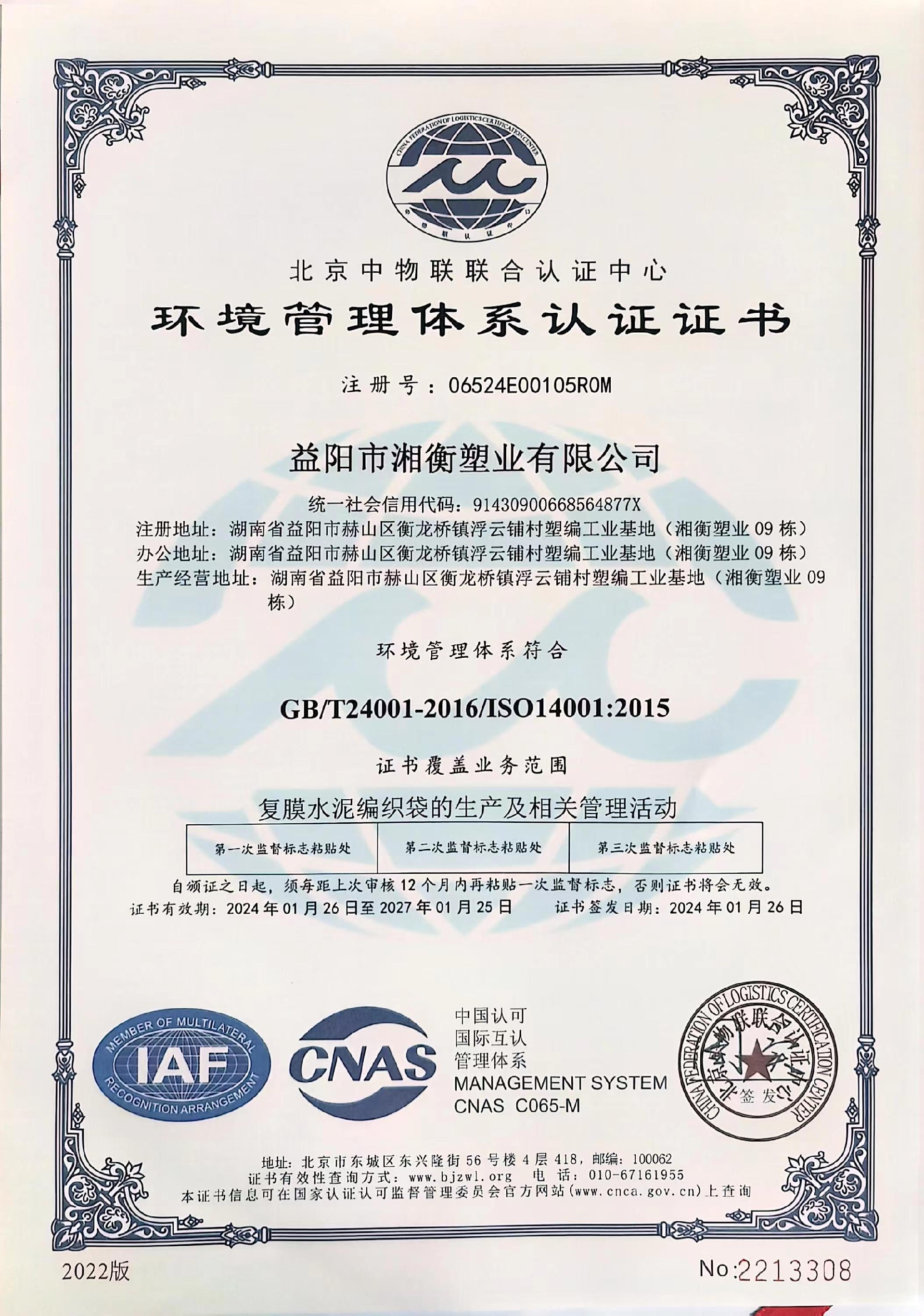 環境管理體系認證2024 中文.jpg