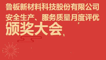 【“安全月”專欄】安全生產嚴把控 推優表彰樹新風