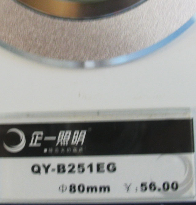 ��һ�������bǶ��Ͳ�� QY-B251EG  ��80mm ֱʽ �� 2.5��