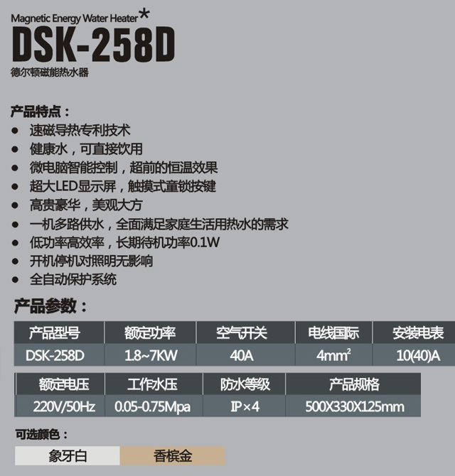 � ��D��ˮ�� DSK-258D�����״��ܟ�ˮ�� 7000W