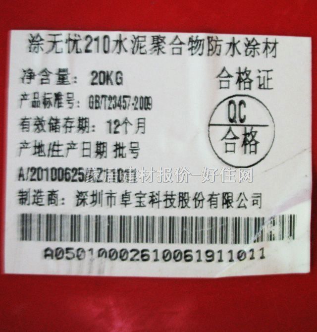 Ϳ�o�n��ˮͿ�� 210ˮ����ۺ����ˮͿ�� 20kg 6.6kg+13.4kg