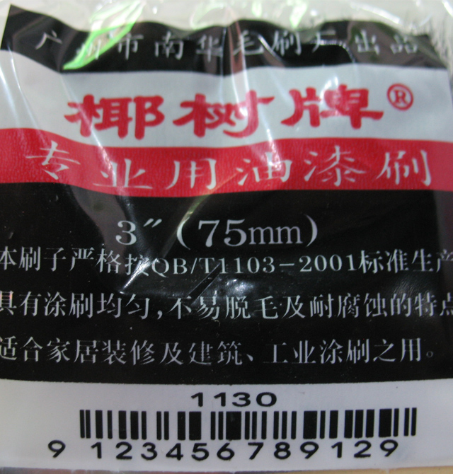 Ҭ��ëˢ 3�磨75mm�����ጣ�� 3��