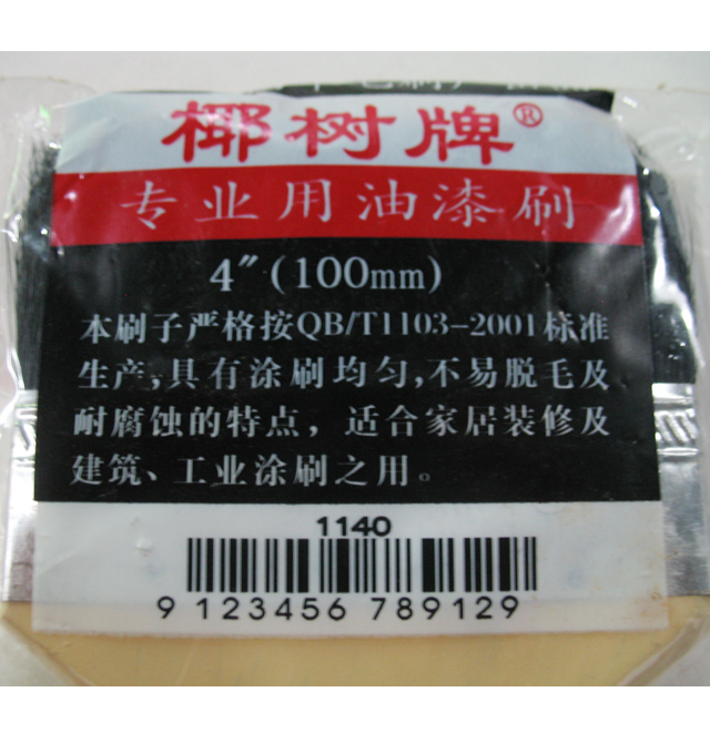 Ҭ��ëˢ Ҭ����4�磨100mm�����ጣ�� 4��