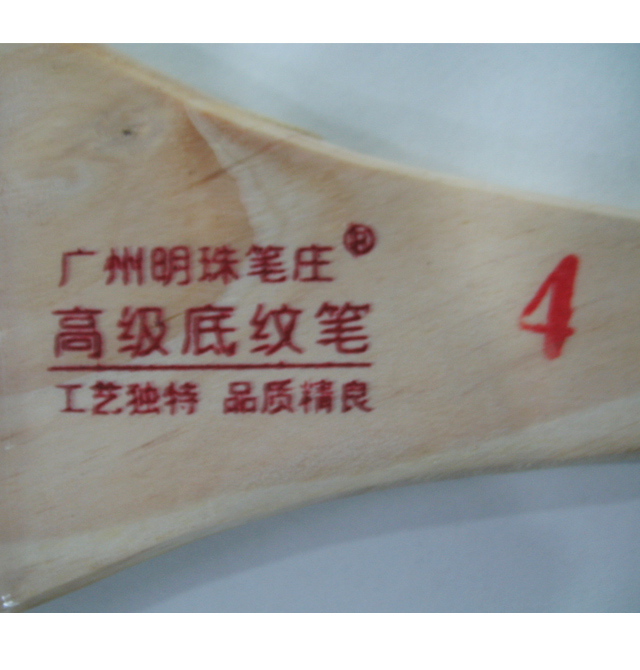 ����ëˢ 4�����z��� 4��