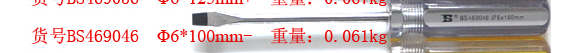 �ݽz�� BS469046һ�� ��6mm��100mm