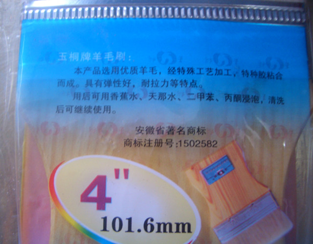 ��ͩëˢ ��ͩ��ëˢ 4"