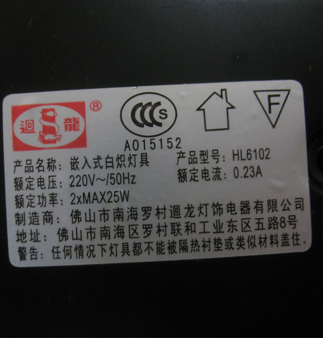 �h��Ͳ�� HL6102 6��25W