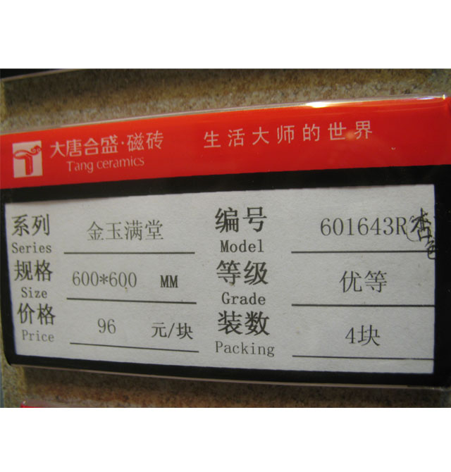 ���ƺ�ʢ����u ��������601643R����ɫ�� �L600mm����600mm �¹Ŵu ʯ�y ��ɫ