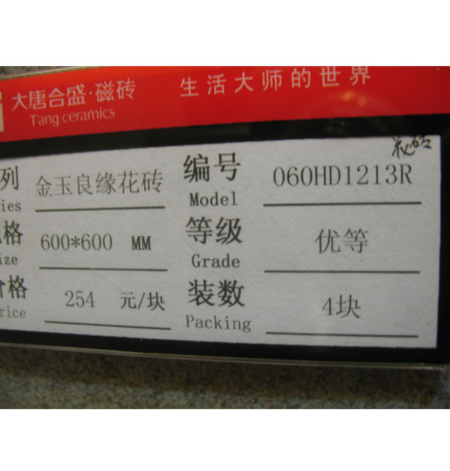 ���ƺ�ʢ���u��Ƭ �����������u060HD1213R �L600mm����600mm �¹Ŵu �� ��ɫ