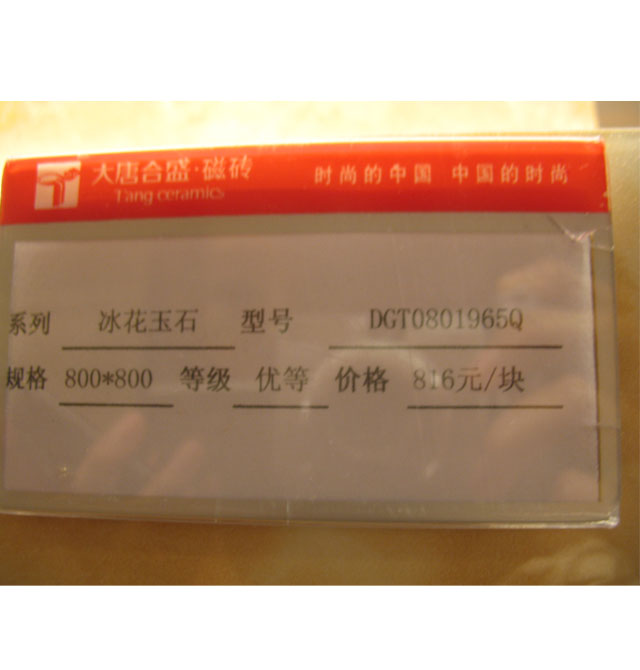 ���ƺ�ʢ�شu ������ʯDGT0801965Q �L800mm����800mm