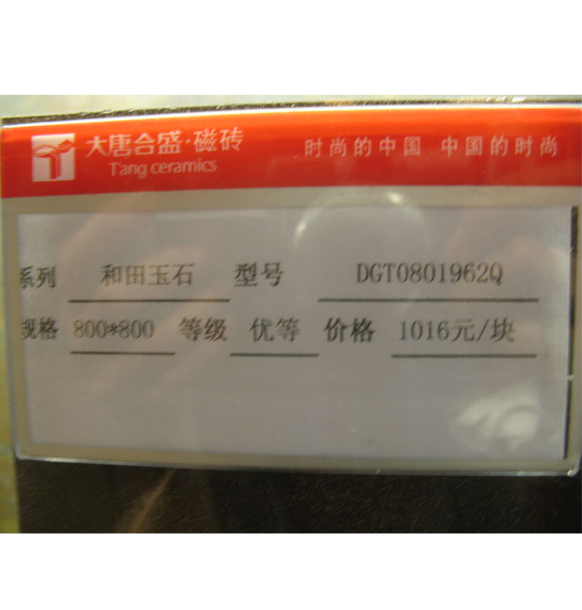 ���ƺ�ʢ�شu ������ʯDGT0801962Q �L800mm����800mm