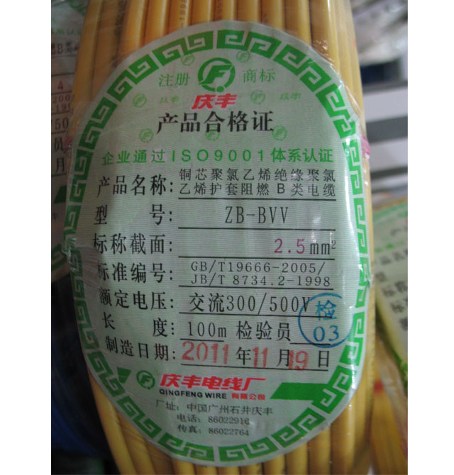 �c�S��о늾���| �~о������ϩ�^��B���| 2.5m�O ZB-BVV 100�� 300\500V