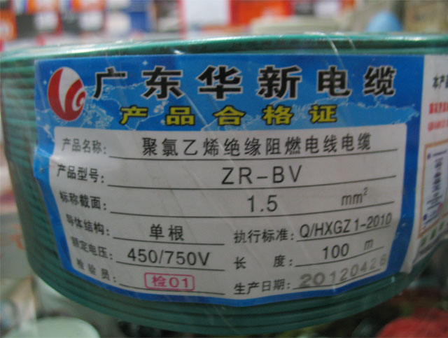 �A��о늾���| ������ϩ�^����ȼ늾���| 1.5m�O ZR-BV 100��