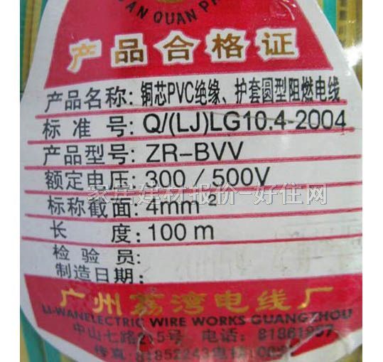 ��Ȧ�Ɔ�о늾���| ��ȼ�p���~о����ϩ늾� 4m�O ZR-BVV 100�� 300\500V