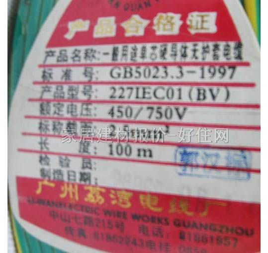 ��Ȧ�Ɔ�о늾���| �~о������ϩ�^��늾� 2.5m�O BV 100�� 450\750V