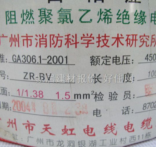 ����о늾���| ��ȼ������ϩ�^��늾� 1.5m�O ZR-BV 100�� 450\750V