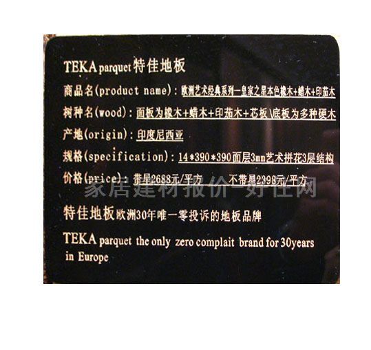 �ؼь�ľ�ͺϵذ� ���ӌ�ľ�ͺ� �W��ˇ�g����ϵ��-�ʼ�֮�Ǳ�ɫ��ľ+Ϟľ+ӡ��ľ 390mm��390mm����14mm