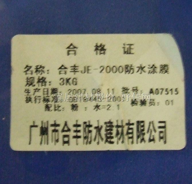 ���S��ˮͿ�� JE-2000���߷��ӝB͸�Y����ˮͿĤ 3kg ��ˮͿĤ