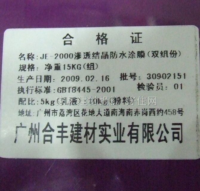 ���S��ˮͿ�� JE-2000���߷��ӝB͸�Y����ˮͿĤ 15kg ��ˮͿĤ