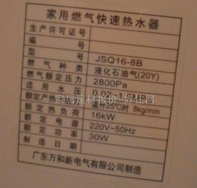 �f�͟�ˮ�� JSQ16-8BҺ����6.5M3 8L