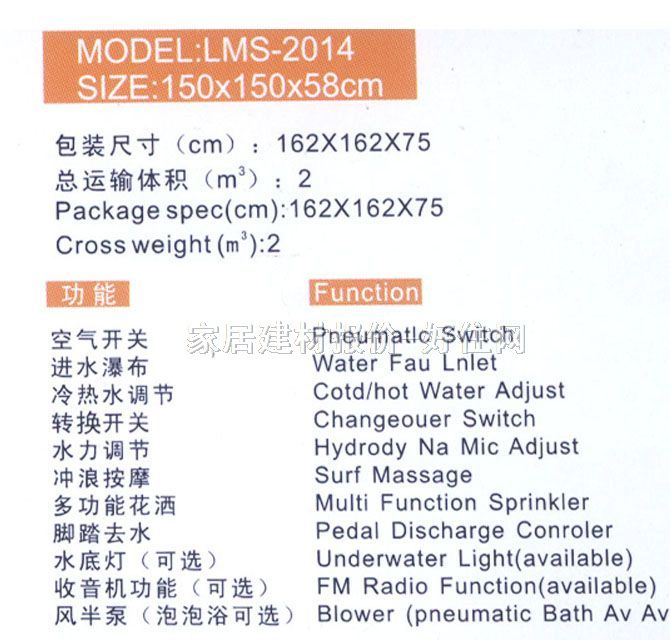 ����˹��Ħԡ�� ����LMS-2014 1500mm��1500mm����580mm