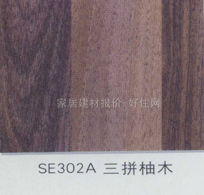 �����ͺϵذ� ˮ��ϵ��SE302A��ƴ��ľ 810��125��12mm