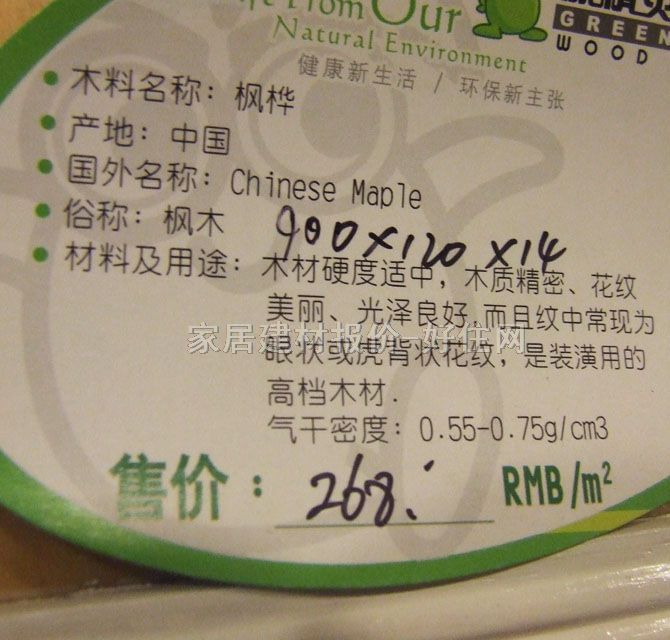 �G���`��ľ�ͺϵذ� ���ӌ�ľ�ͺ��L�� 910mm��123mm����15mm