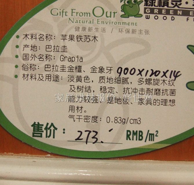 �G���`��ľ�ͺϵذ� ���ӌ�ľ�ͺ��O���F�Kľ���׷Q���������̴���������� 900mm��120mm����14mm