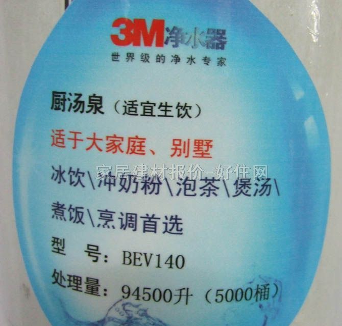 3M�Š��Ճ�ˮ��ֱ�ˮ�C BEV140�N��Ȫ���m����� 94500L