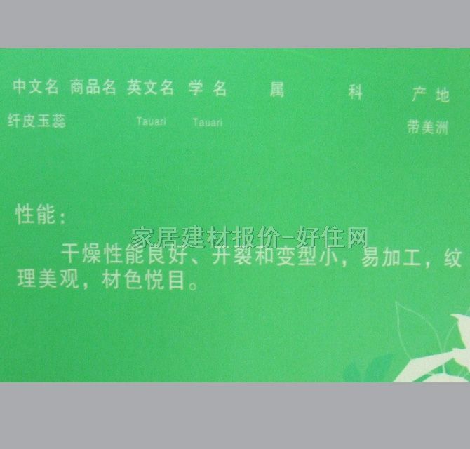 ����Ȼ��ľ�ذ� �wƤ����6694 610mm��123mm����18mm