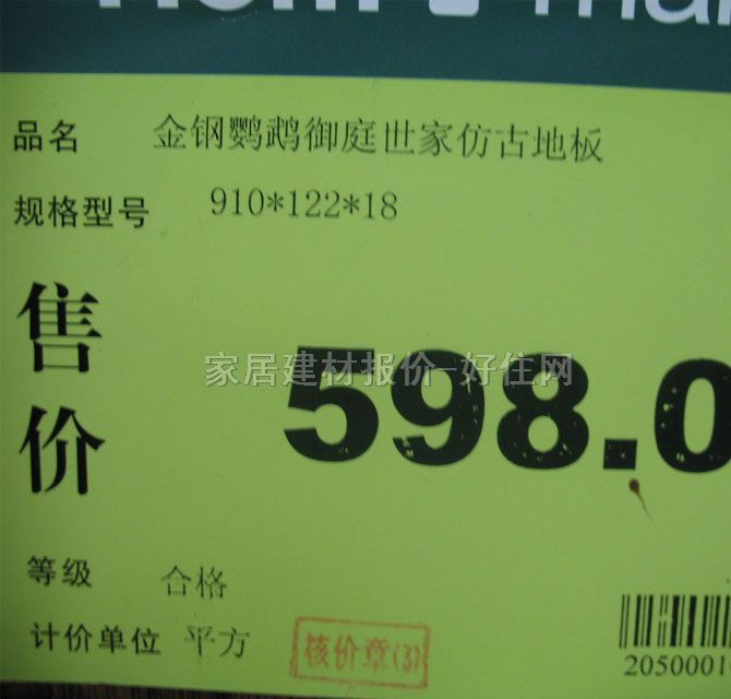 ����W�^��ľ�ͺϵذ� ���ӌ�ľ�ͺ� ��ͥ����-4 910mm��122mm����18mm