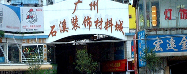 ʯϪ�b��ϳ�