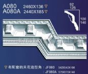 ���A�Ǿ� ʯ��A080 2460mm��136mm 